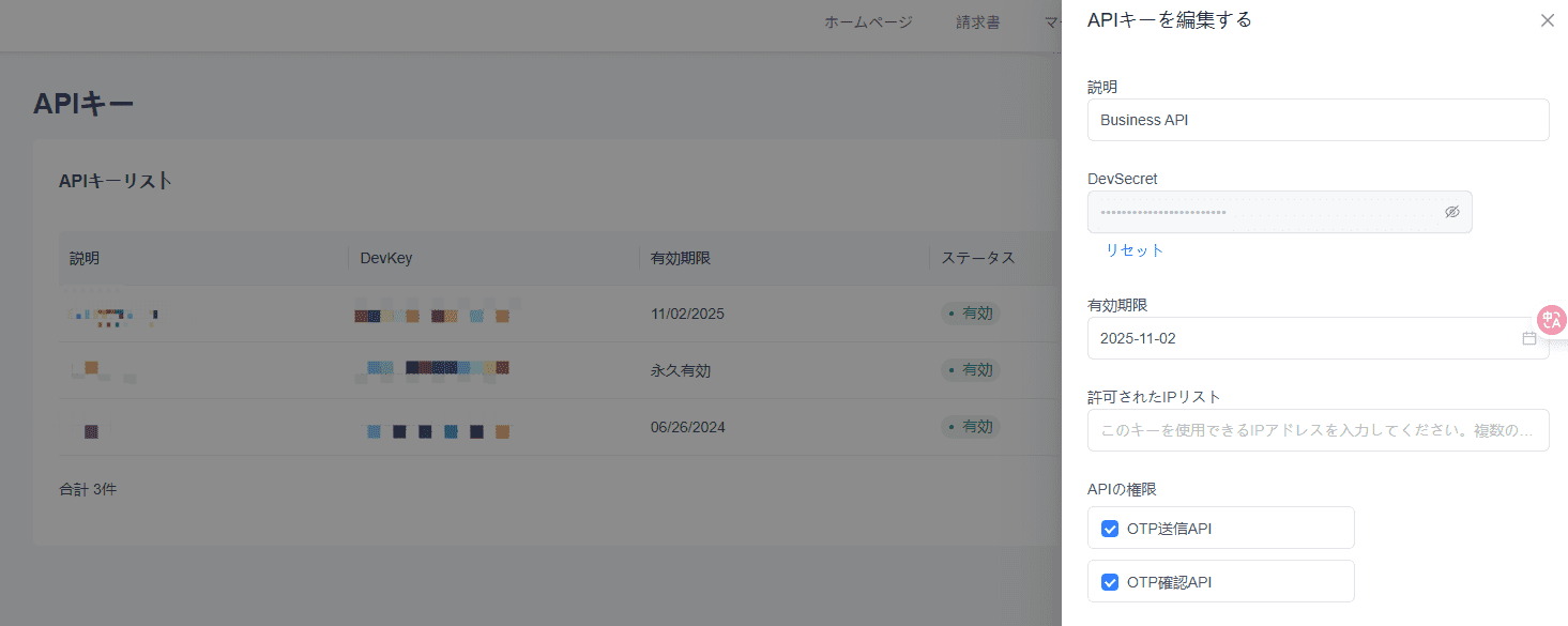 オンラインで携帯番号にOTPを送信する方法