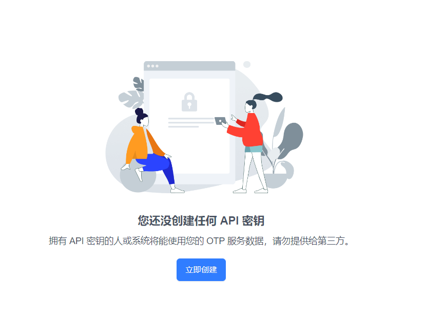EngageLab API 金鑰建立