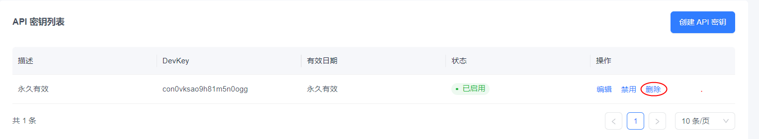 EngageLab API 金鑰刪除