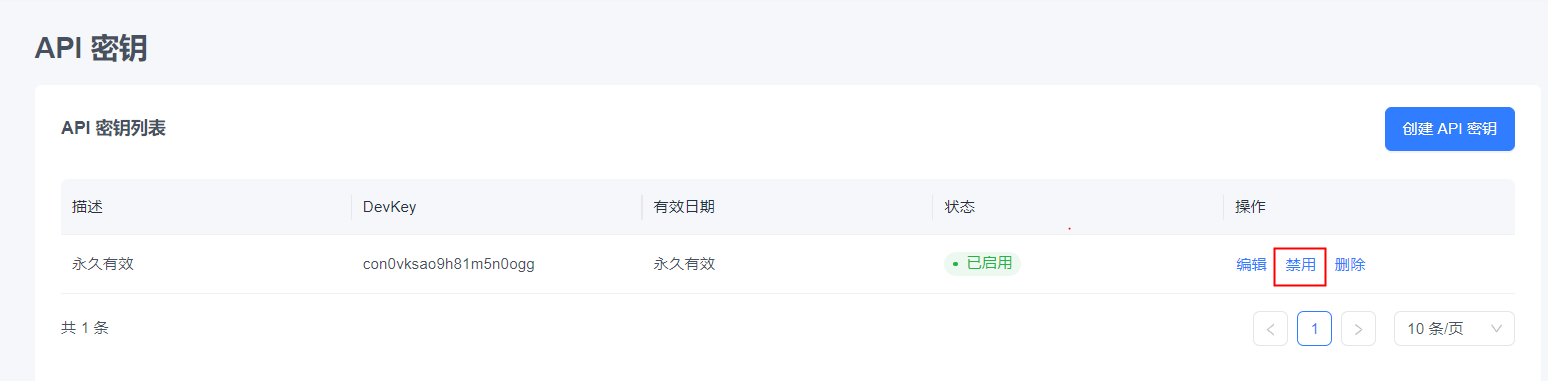 EngageLab API 金鑰停用