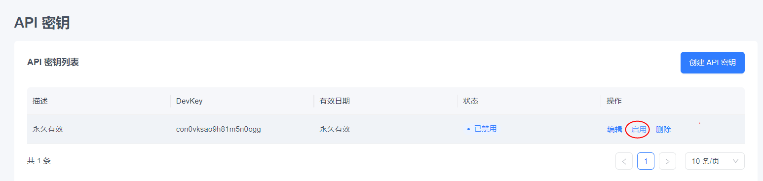 EngageLab API 金鑰啟用