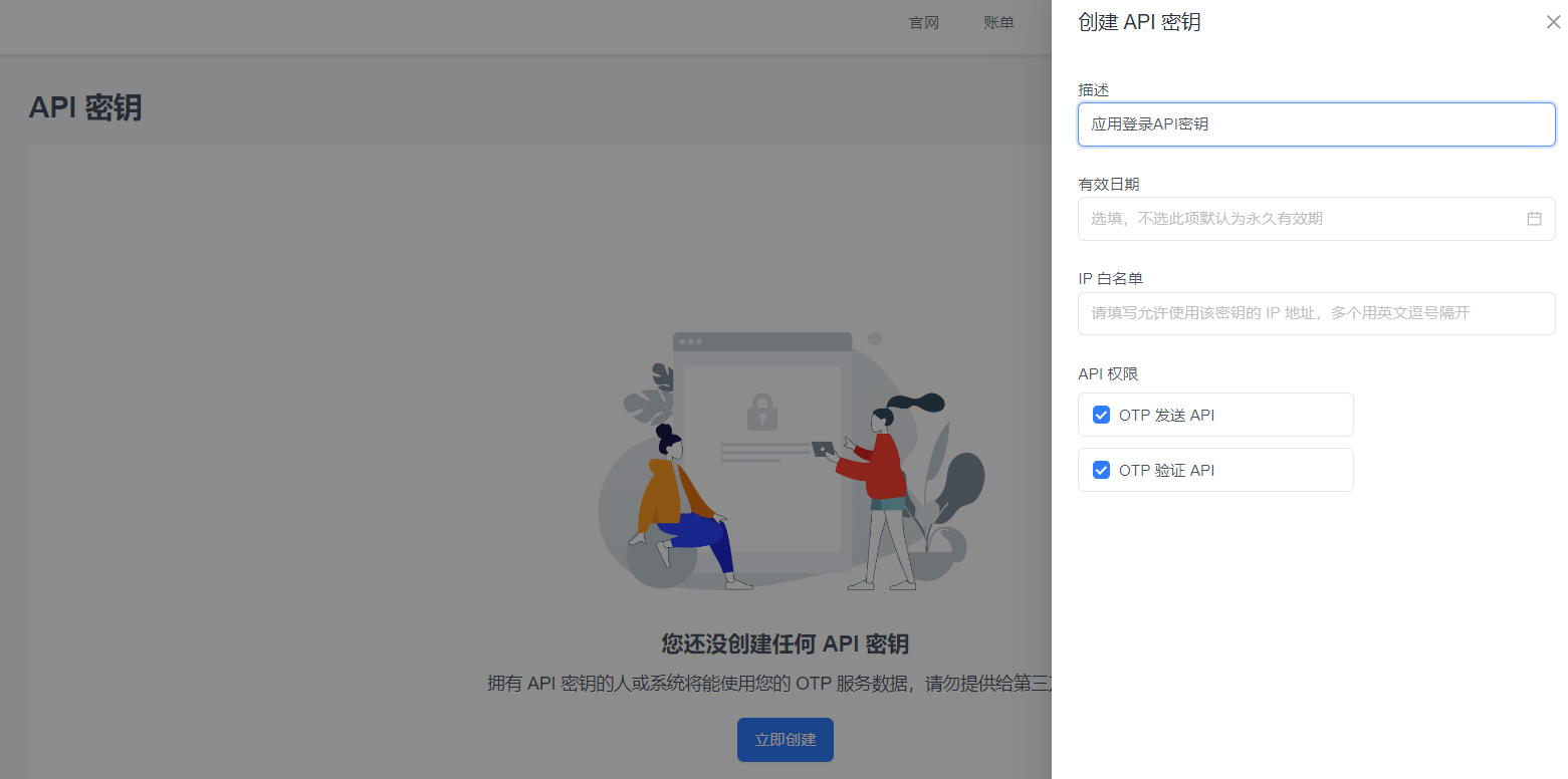 EngageLab API 金鑰建立