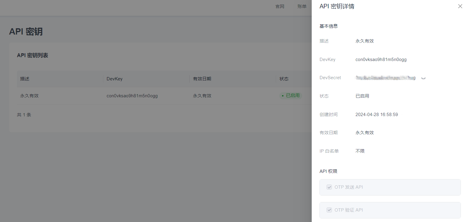 EngageLab API 金鑰查看