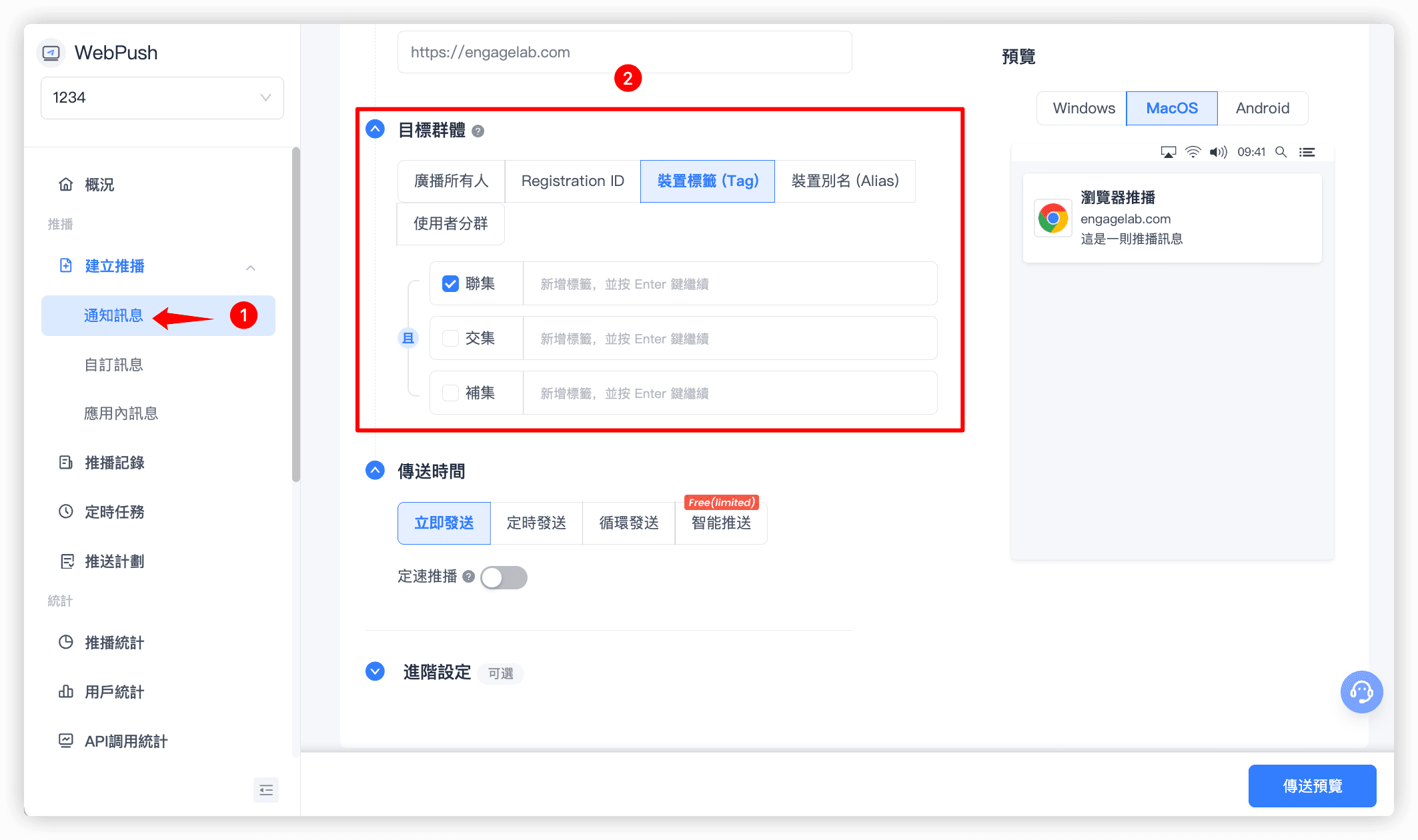 在 EngageLab 中設定您的推播通知目標