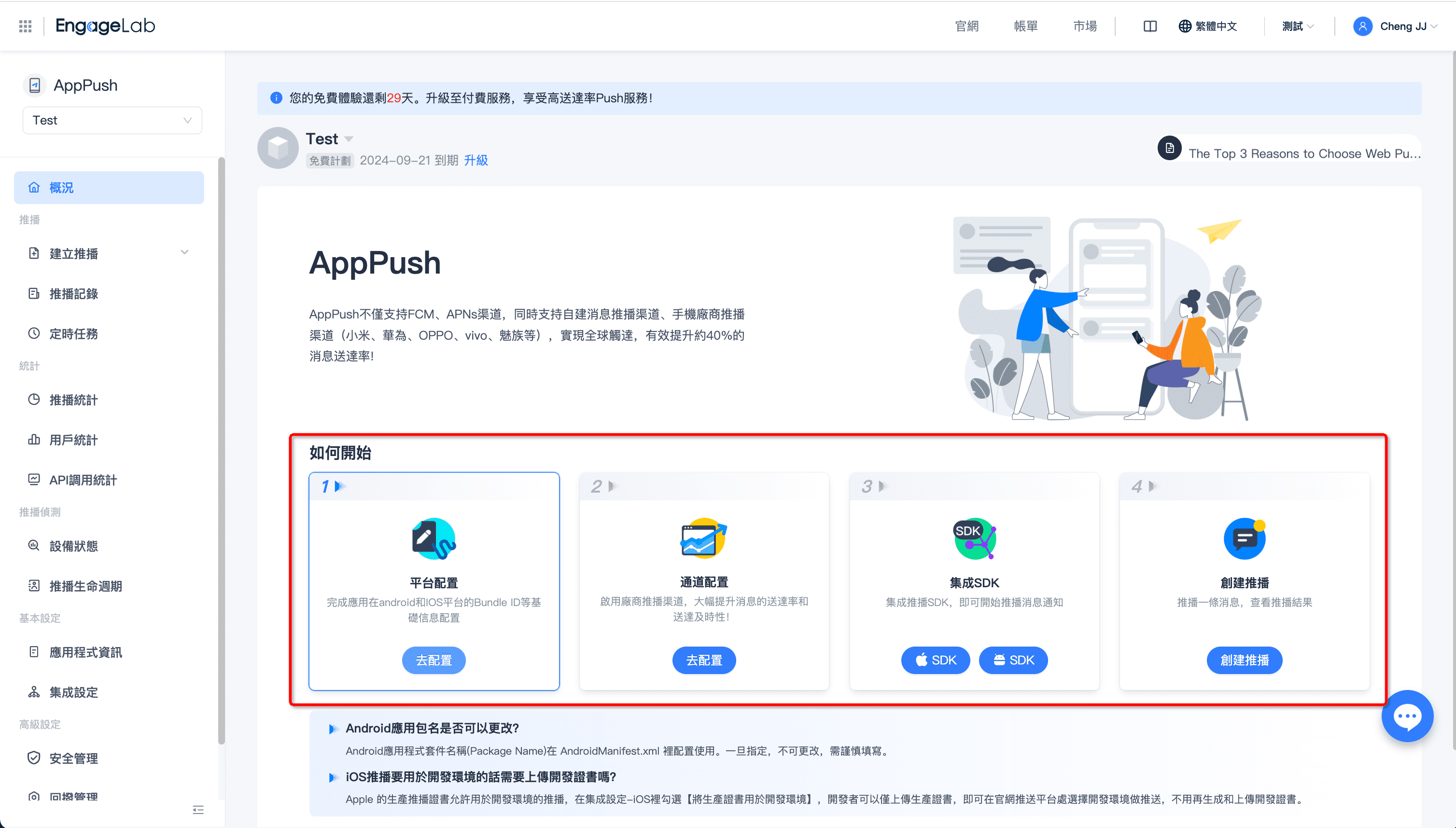 ltv 計算 engagelab 應用軟體推播通知