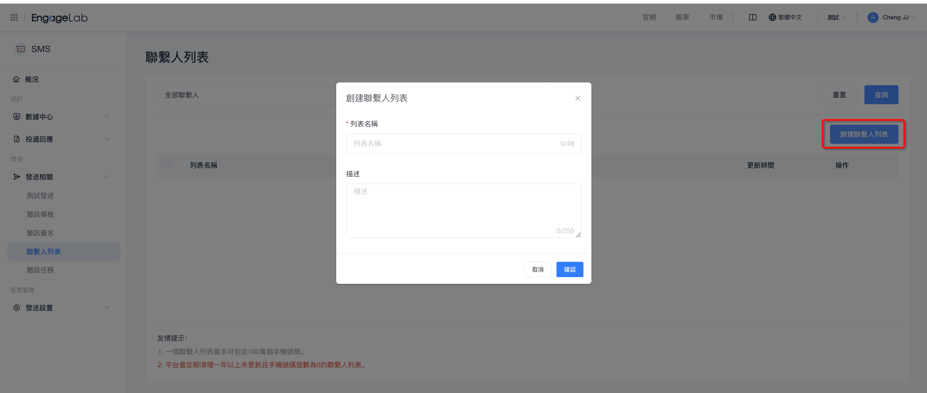 ltv calculation engagelab SMS 聯絡人清單