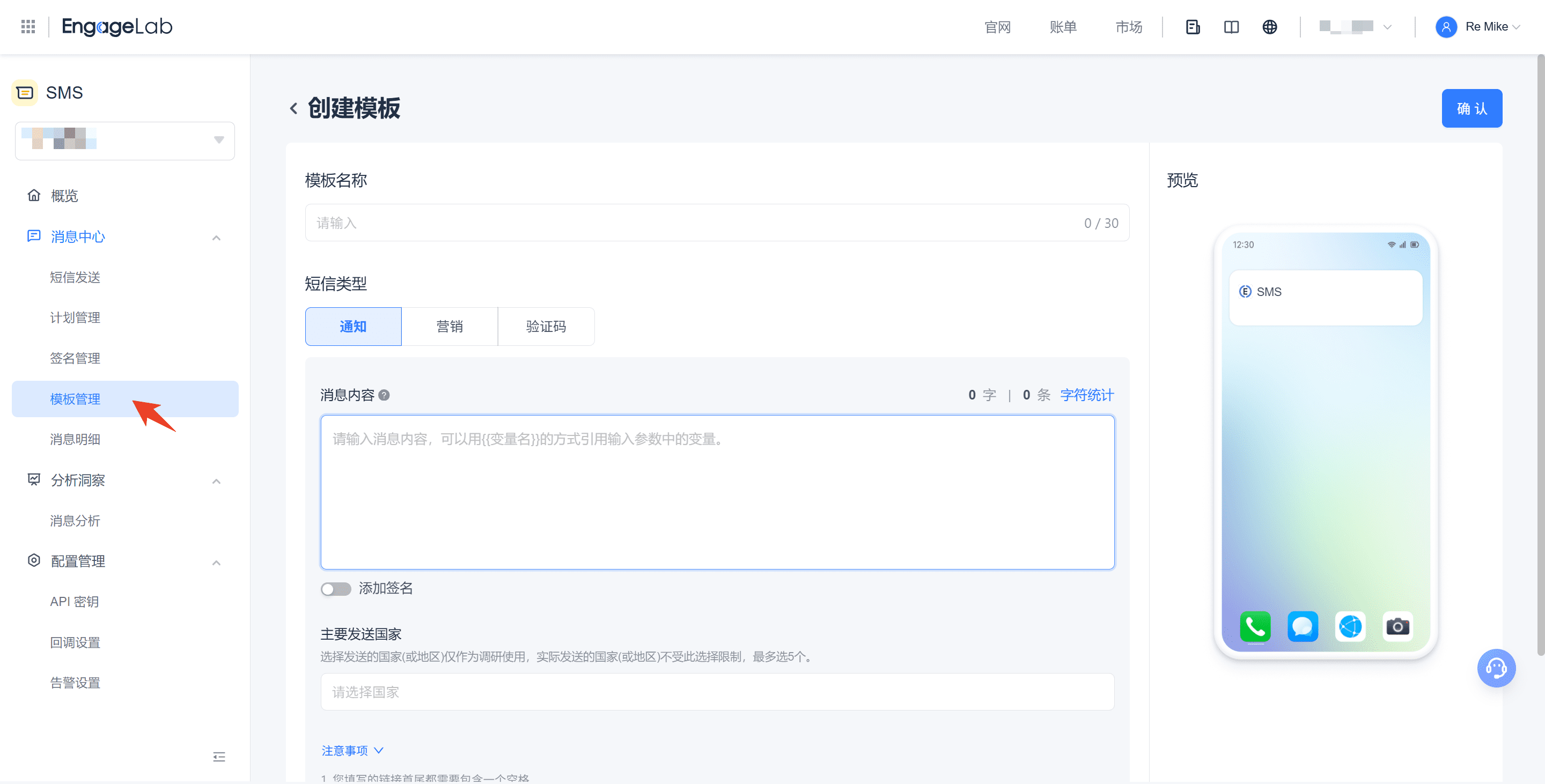 如何使用 EngageLab 平台发送自定义短信