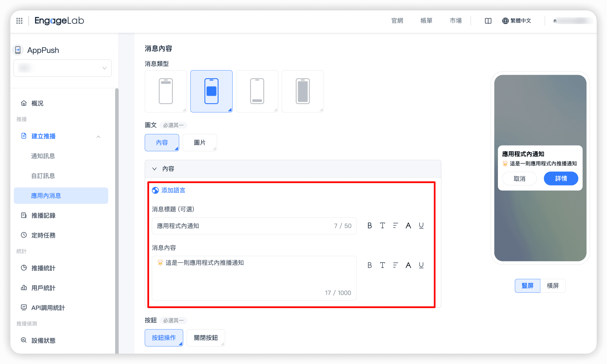 EngageLab 個性化推播通知