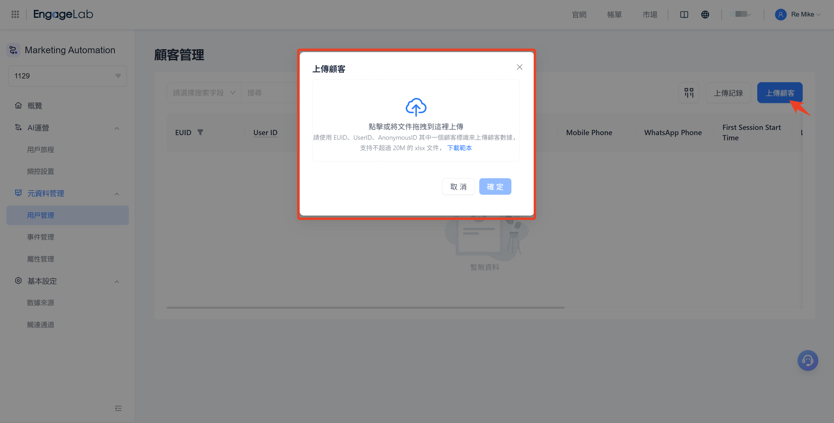 上傳用戶