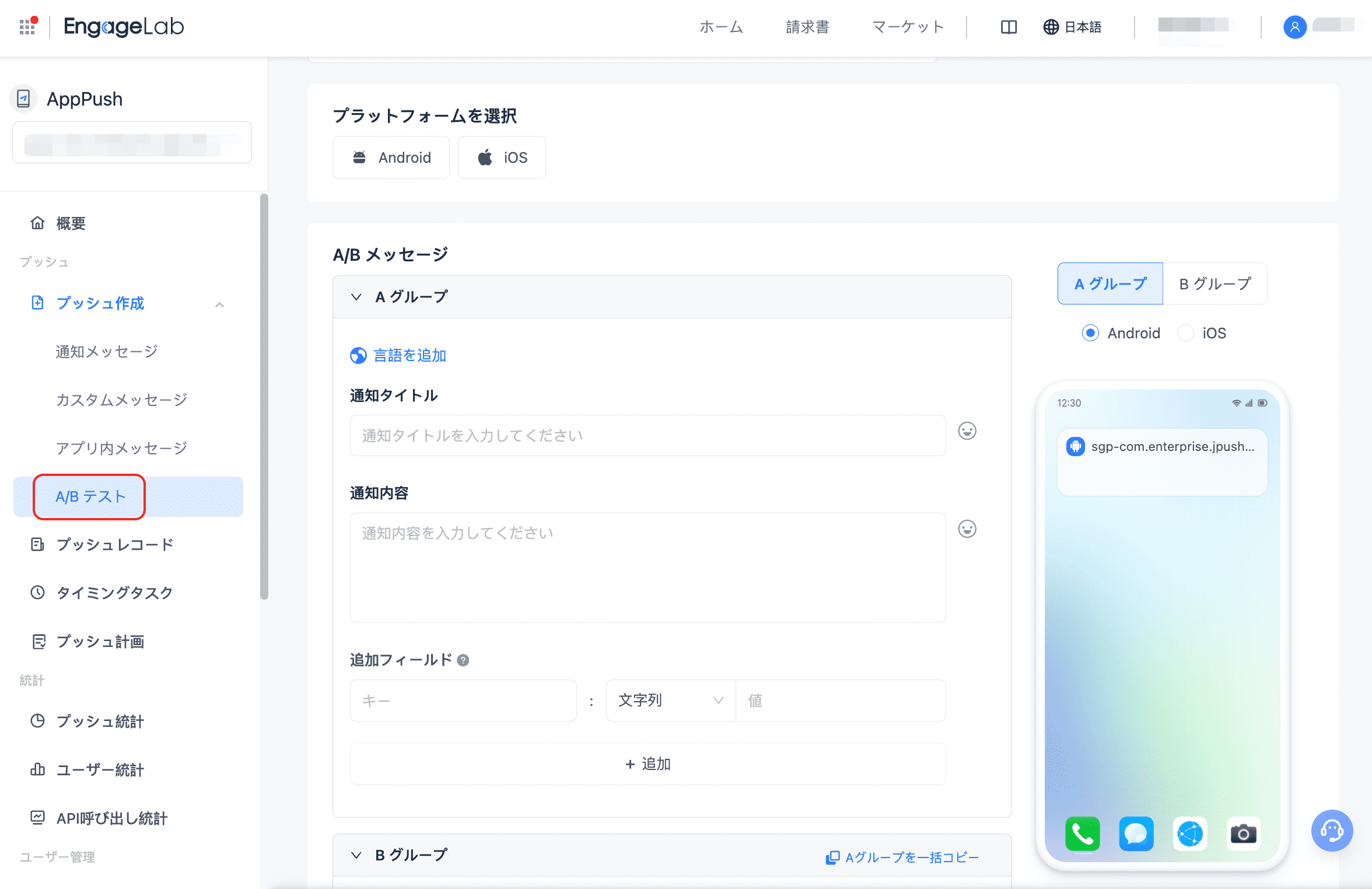 アプリ収益化・パーソナライズプッシュ通知｜EngageLab