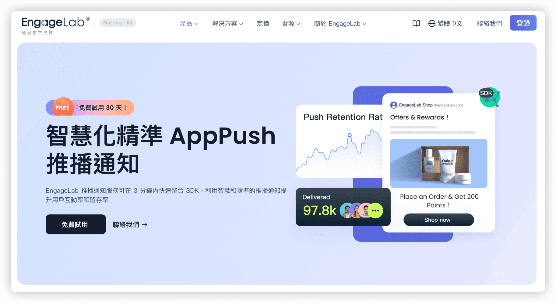 EngageLab 智慧化推播通知服務