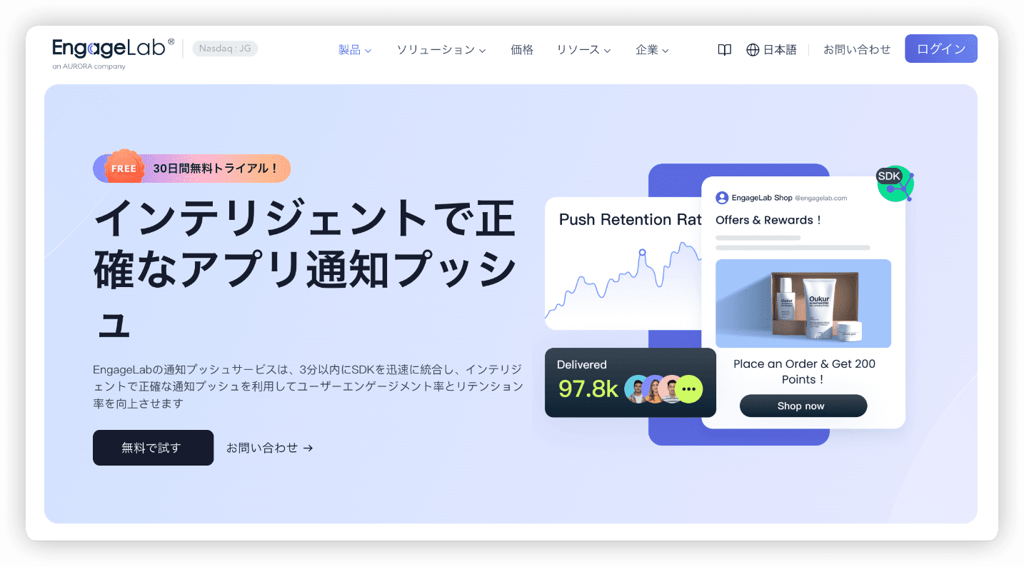 アプリ収益化・プッシュ通知作成｜EngageLab