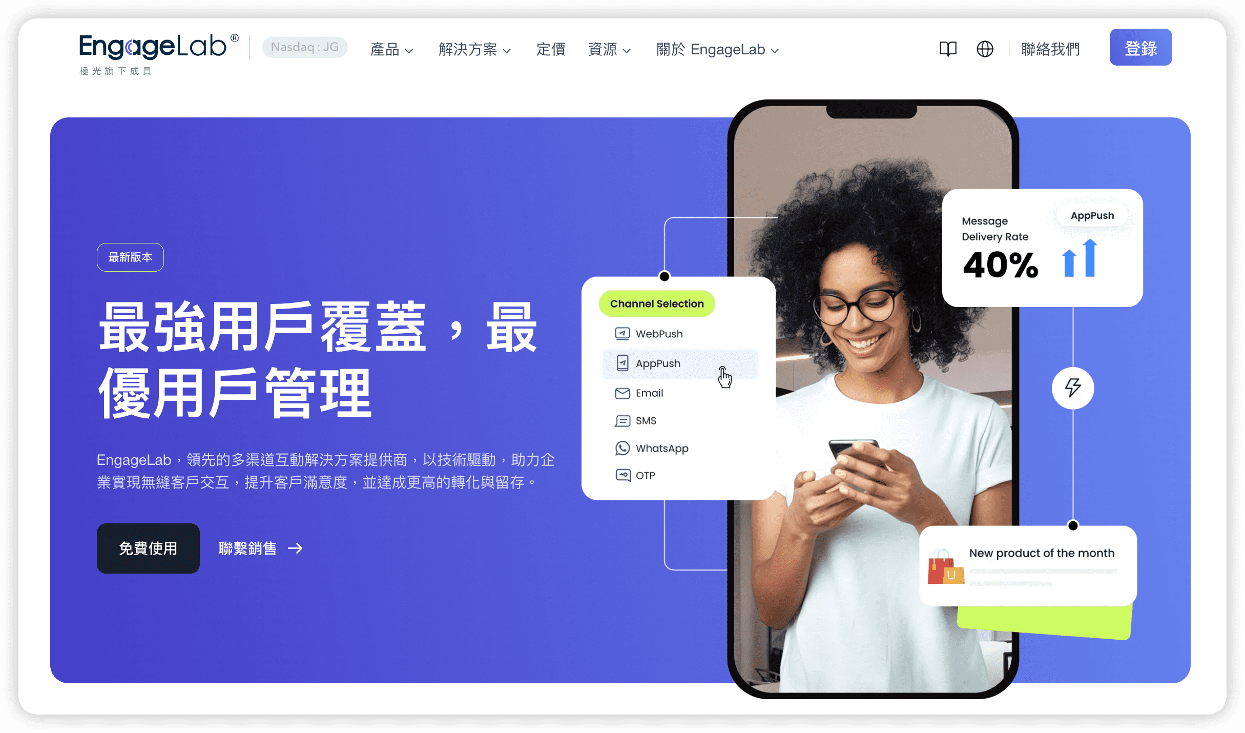 engagelab簡訊發送平台