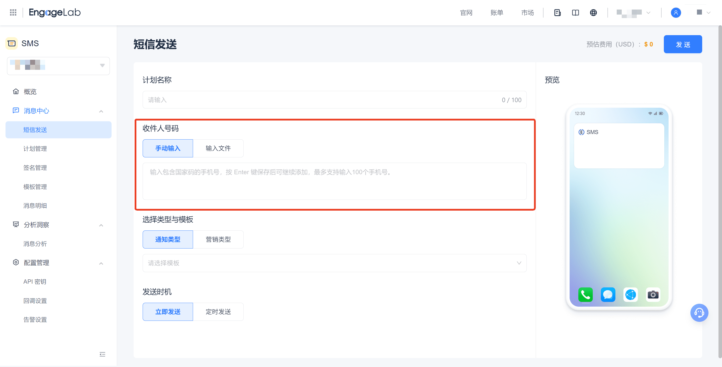 EngageLab 群发短信