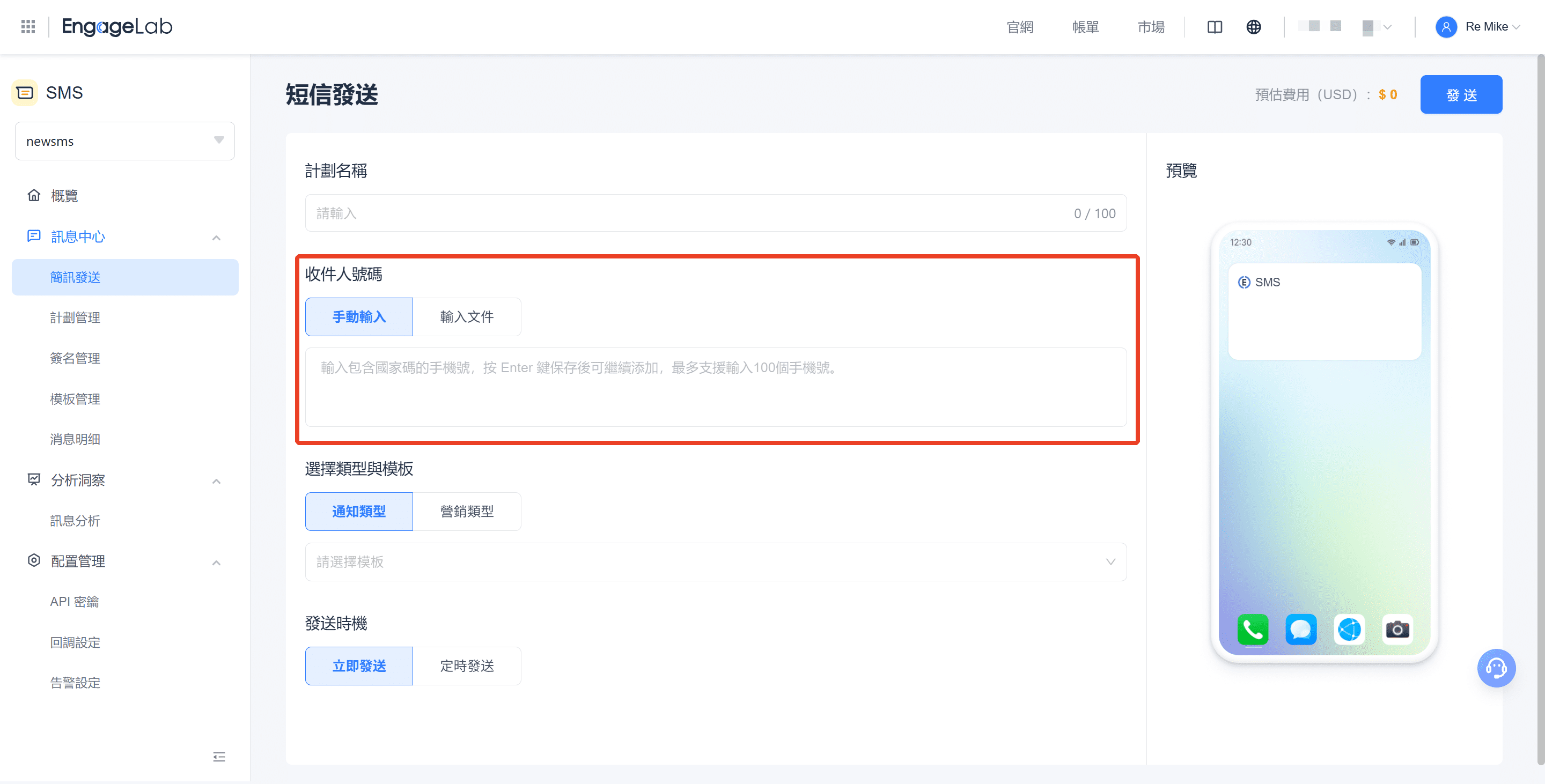 engagelab群發簡訊