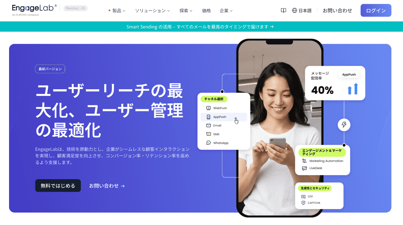 EngageLabのSMSショートコード配信サービス