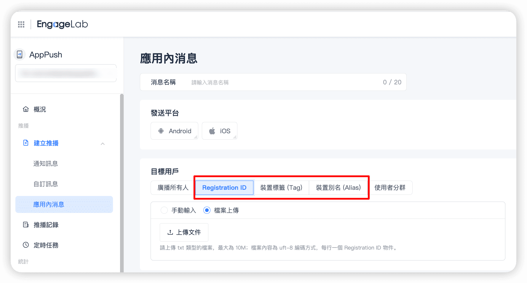 EngageLab 推播通知 A/B 測試