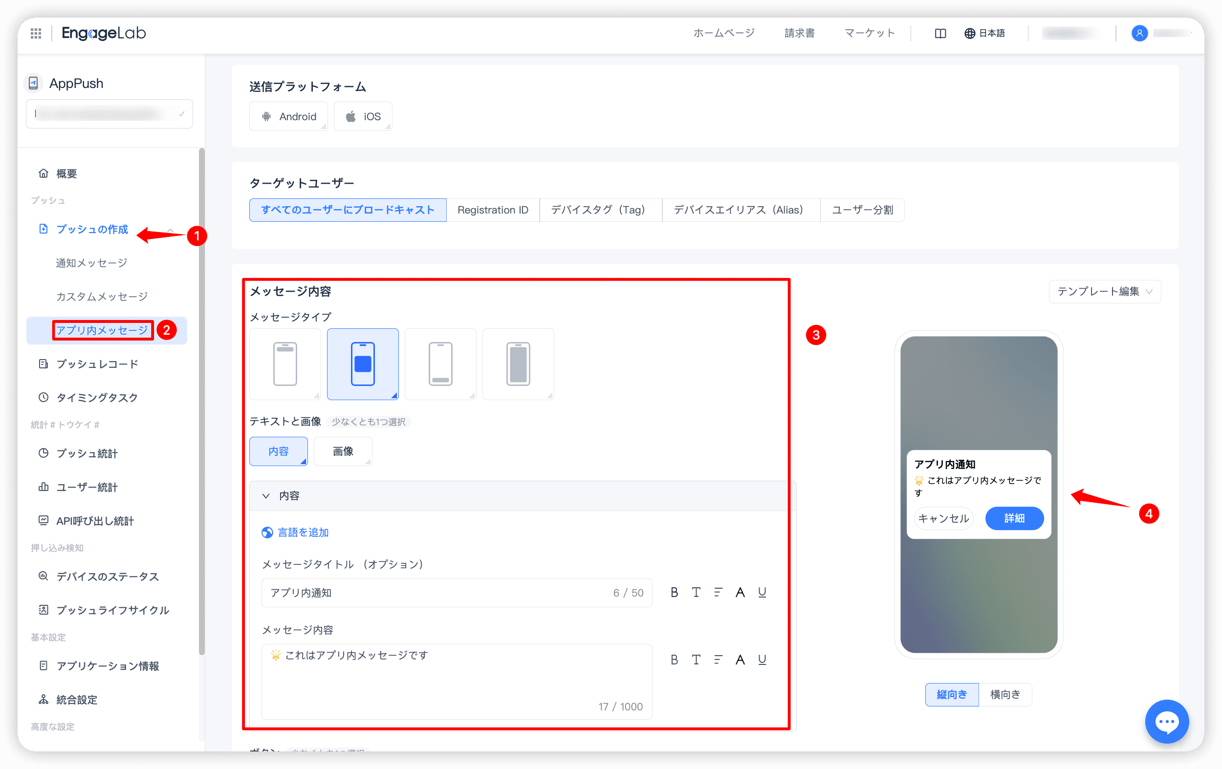 EngageLabでは多様なプッシュ通知を作成