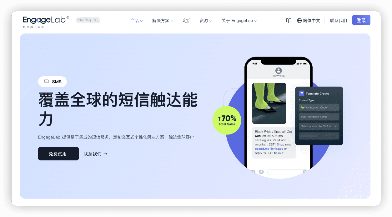 SMS短代码服务商EngageLab