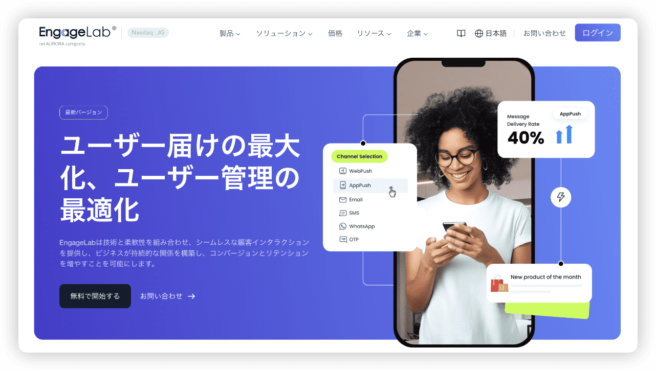 EngageLabは、メール、SMS、Webプッシュ通知などを活用した多機能なB2Bマーケティング自動化プラットフォームです