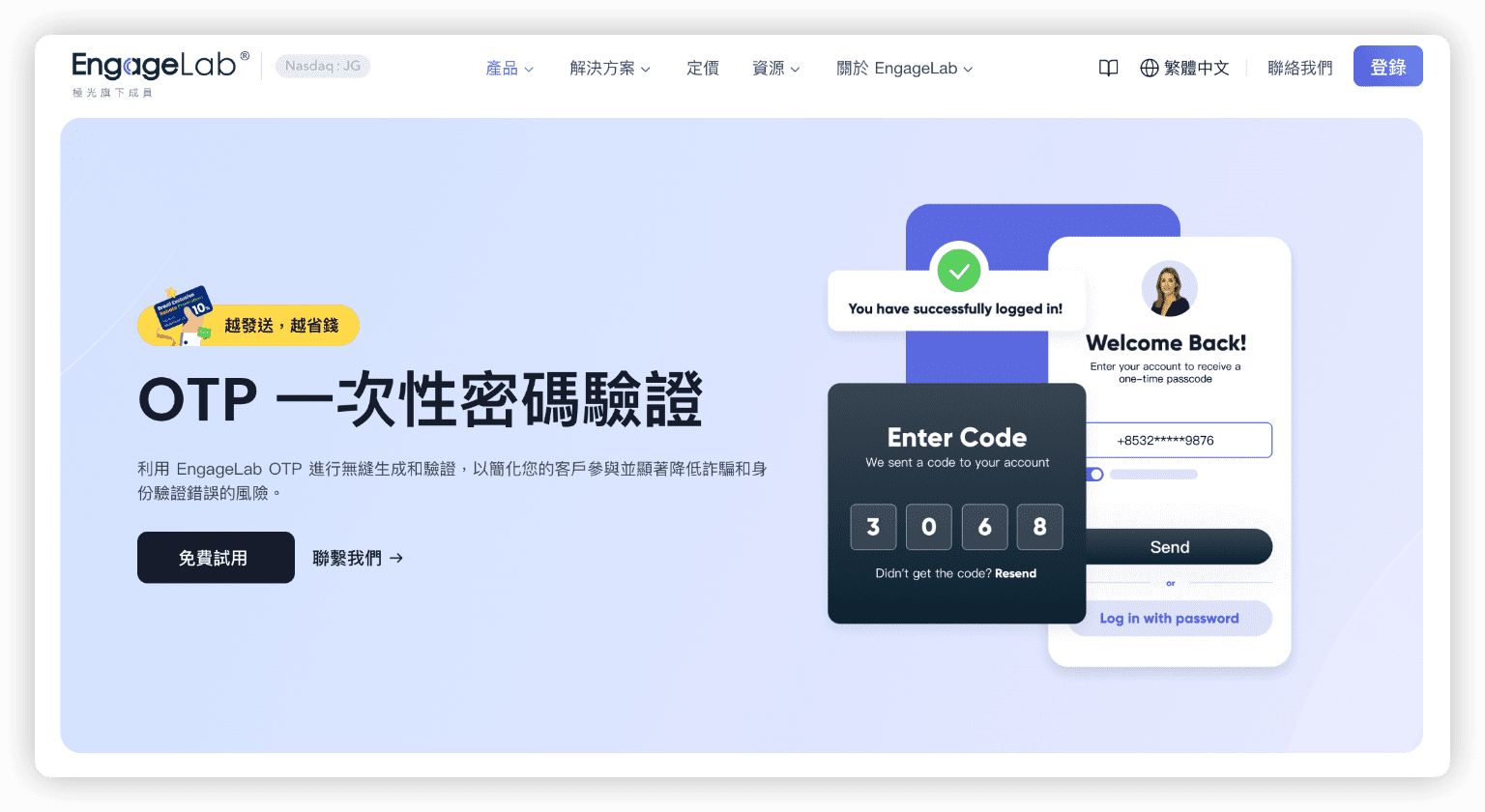 EngageLab 是您的全方位通信平台。