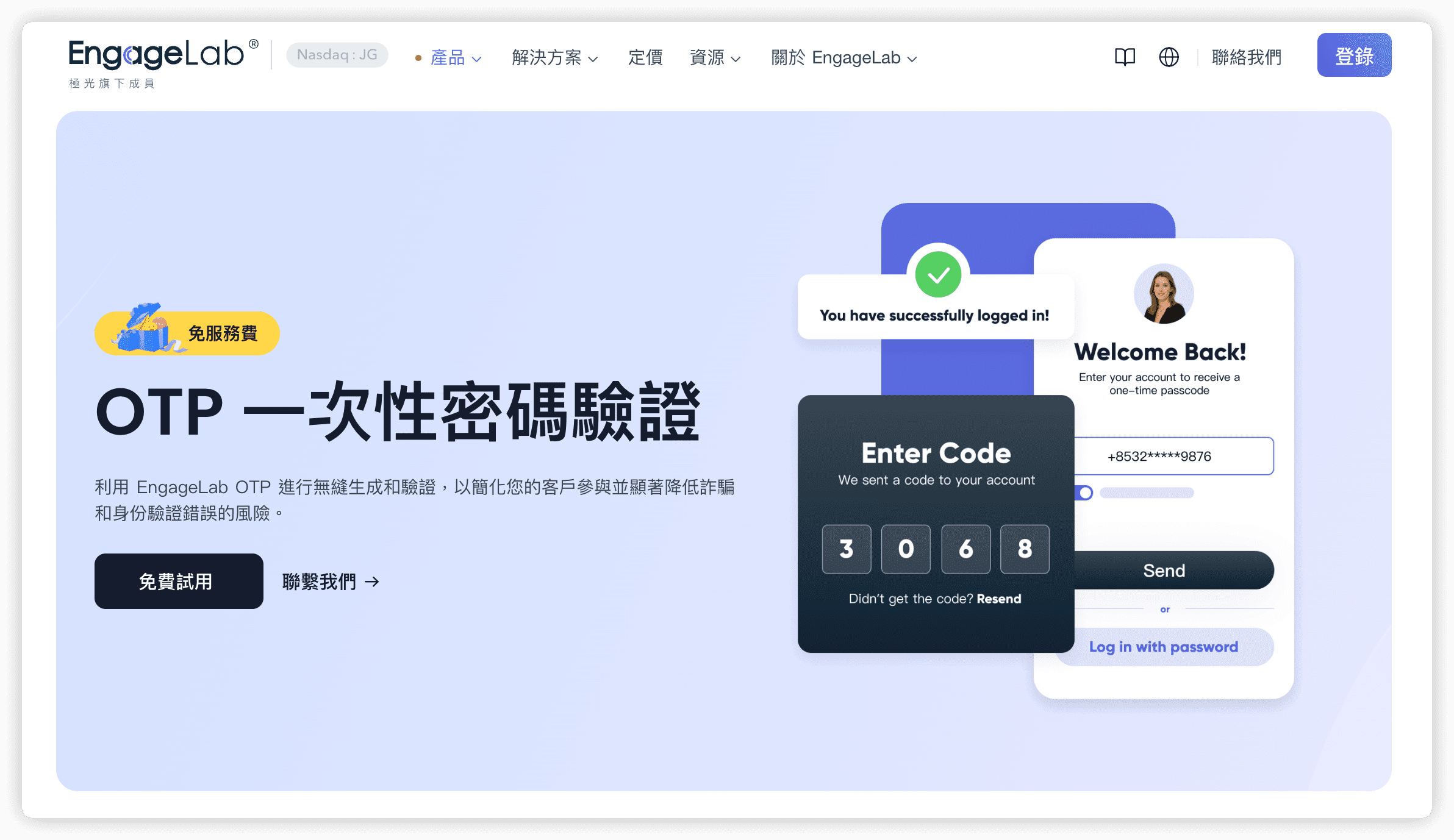 engagelab簡訊驗證服務