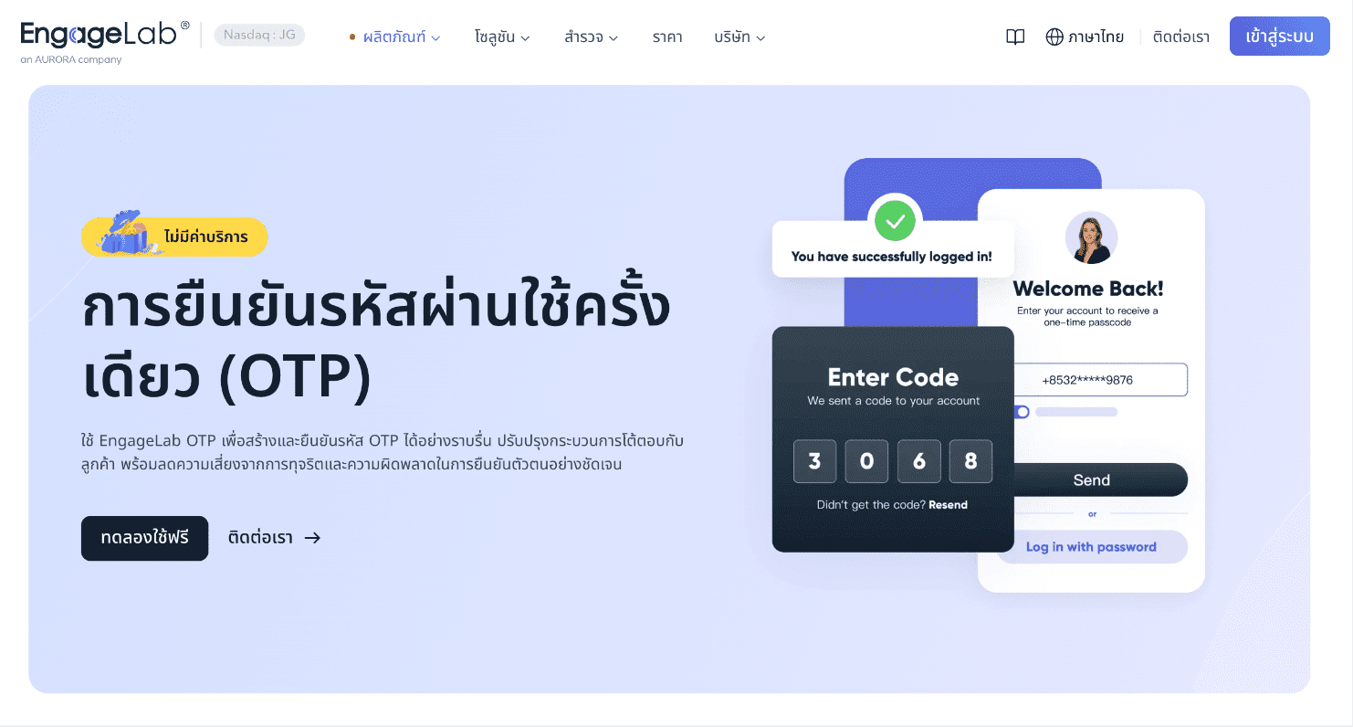 ส่ง sms otp ไปเบอร์มือถือออนไลน์