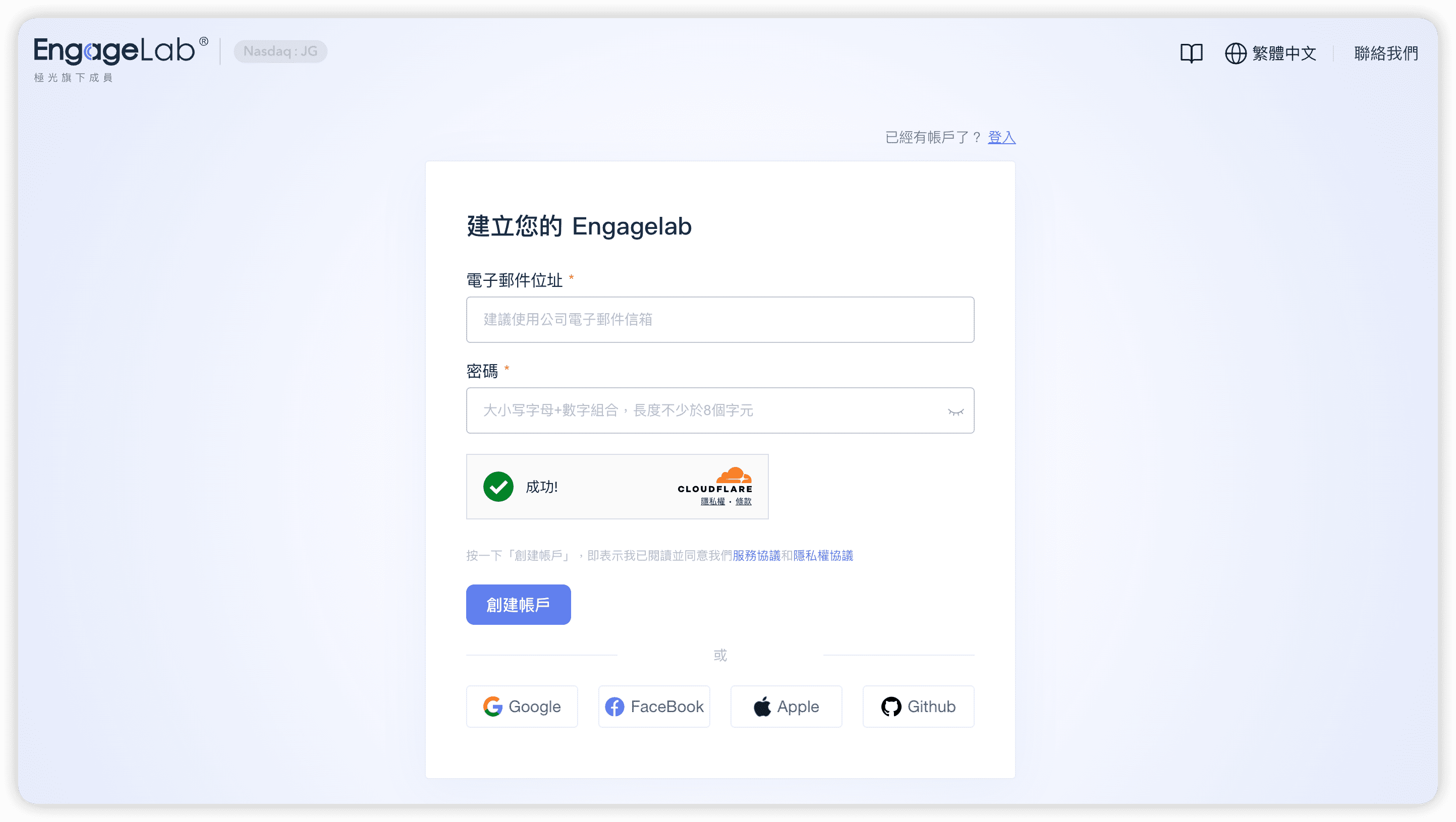 免費註冊 EngageLab，開始探索語音驗證功能。