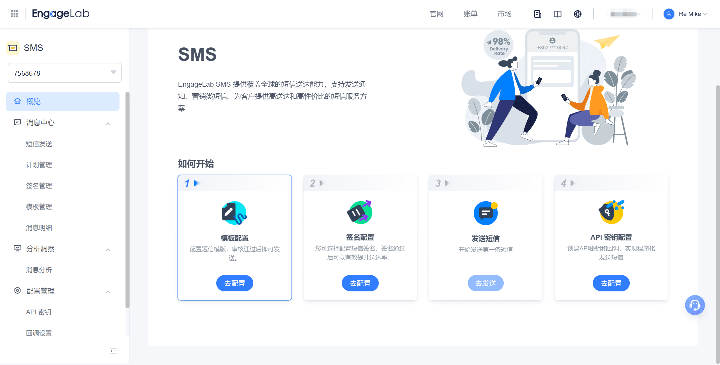 engagelab短信仪表盘
