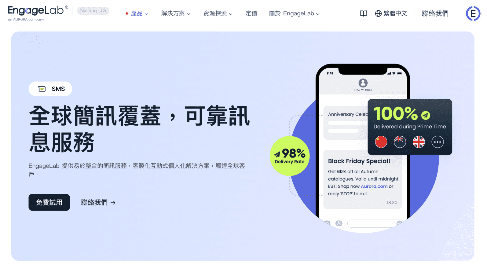 使用 EngageLab 在線發送簡訊並獲取送達報告