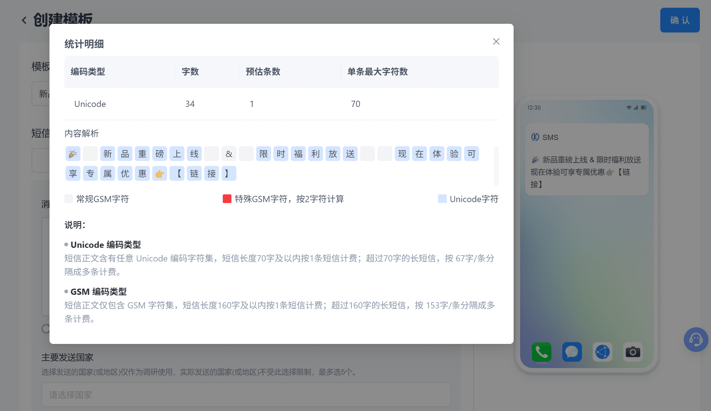 短信字符限制