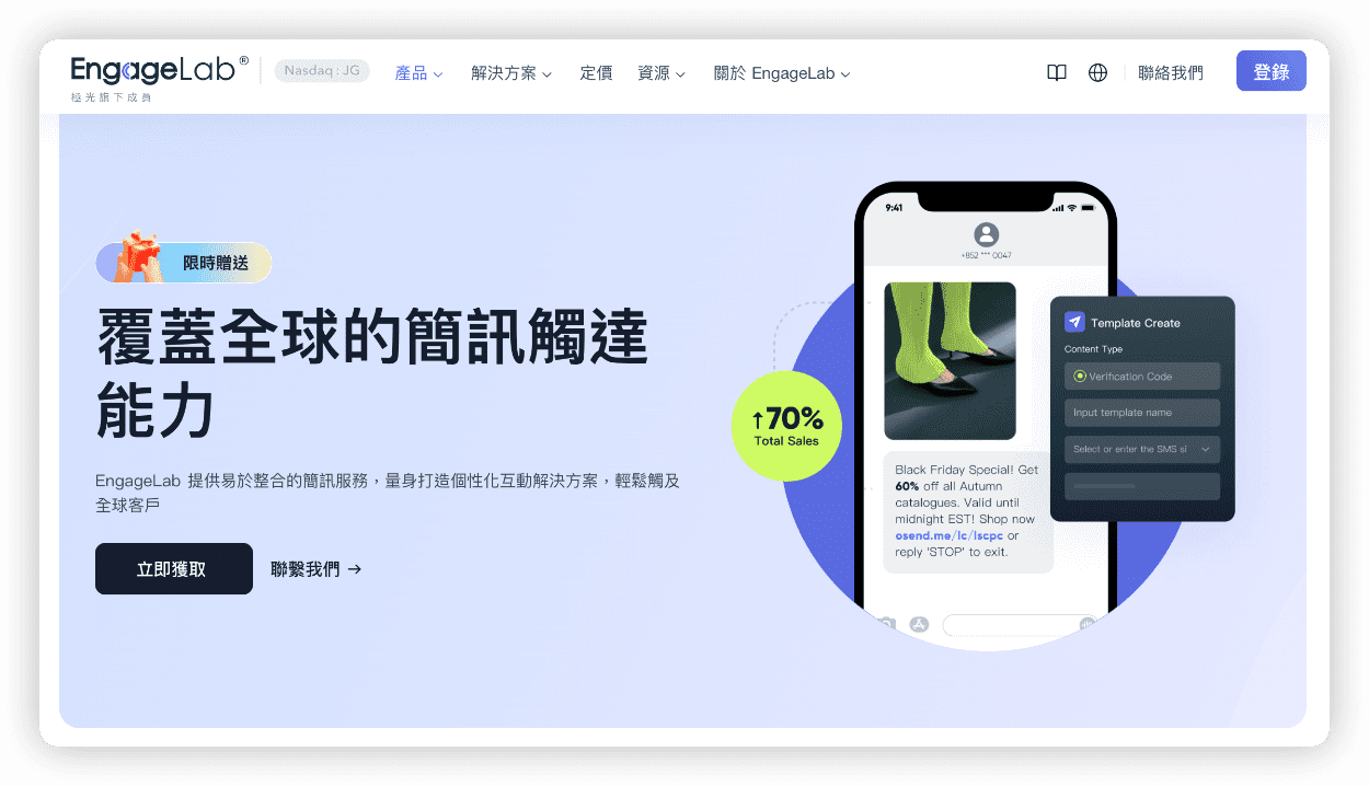 engagelab 簡訊 api 服務