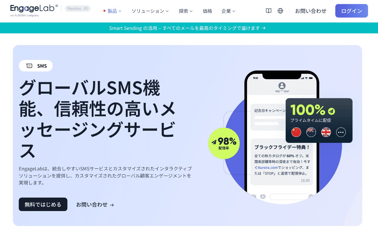 リアルタイム分析とキャンペーン管理を表示するEngageLabのSMSショートコードダッシュボード