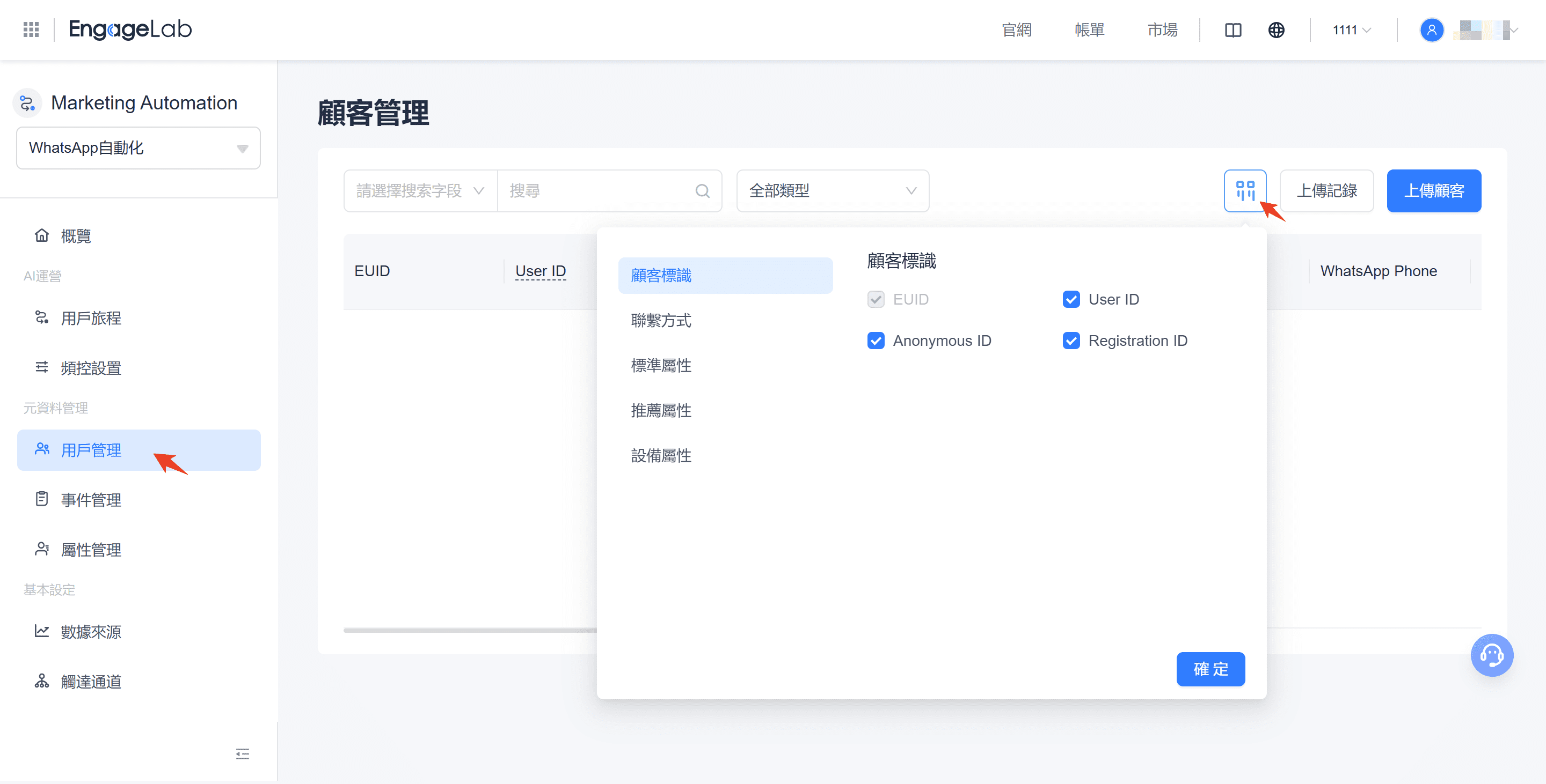 電子郵件用戶管理