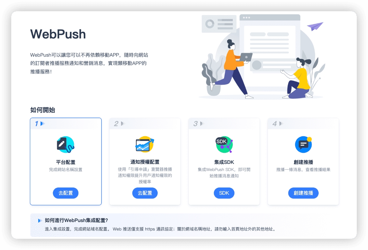 網頁推播服務提供商 - EngageLab 網頁推播入口