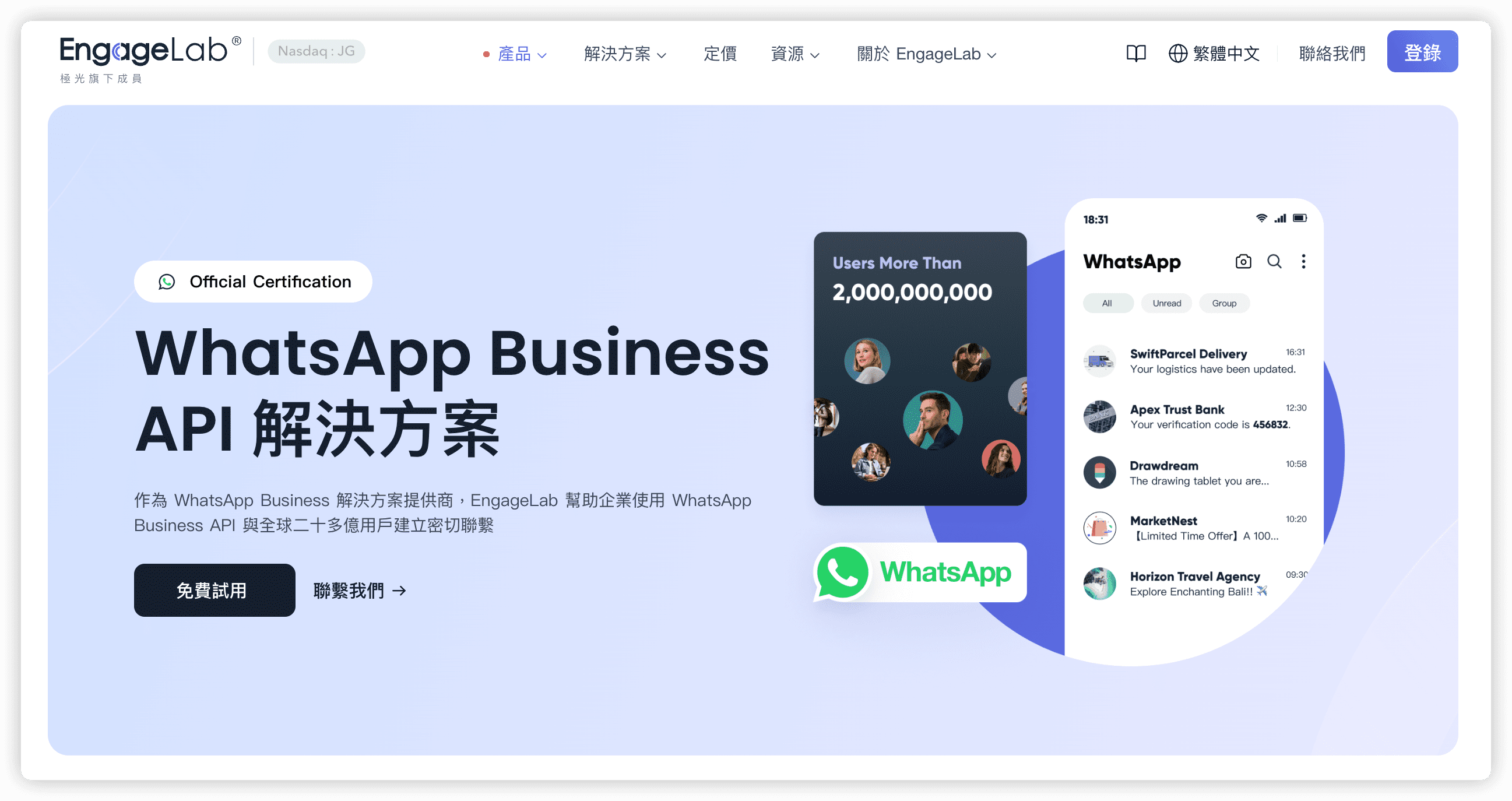 engagelab whatsapp business api解決方案