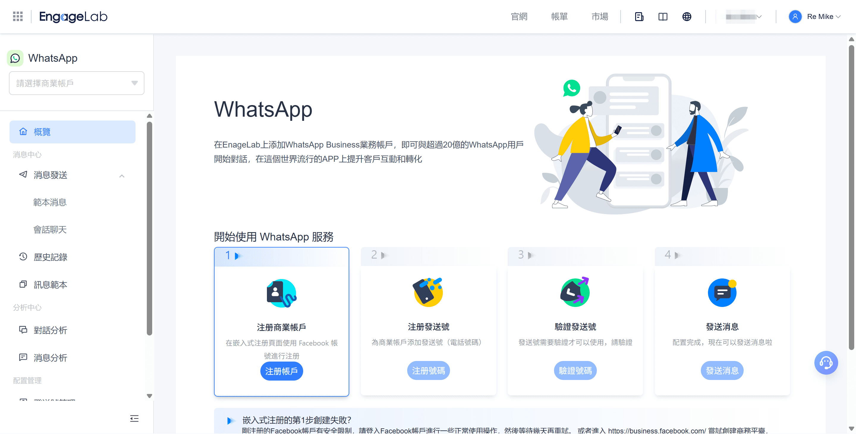 engagelab whatsapp服務