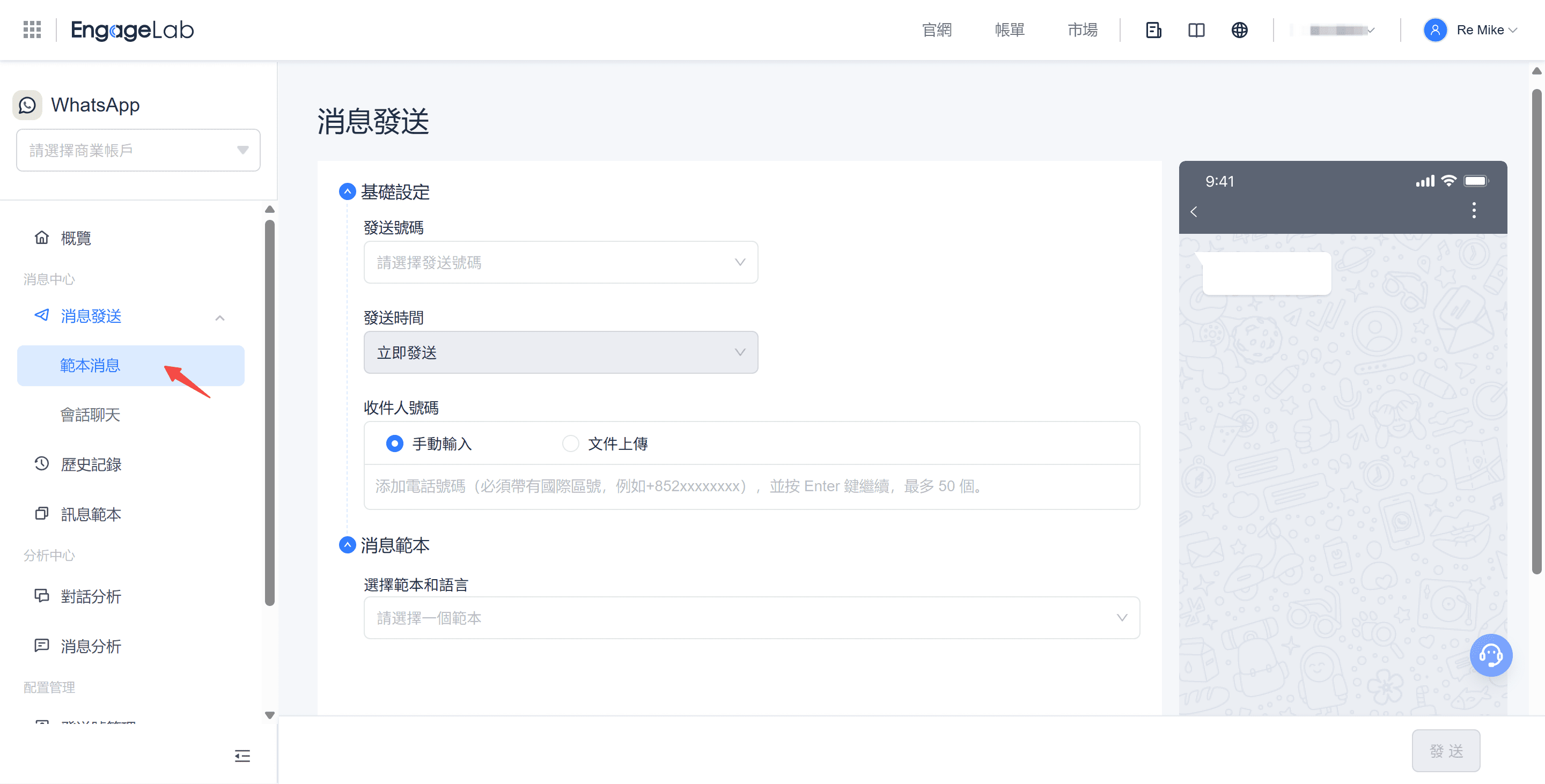 engagelab whatsapp消息模板