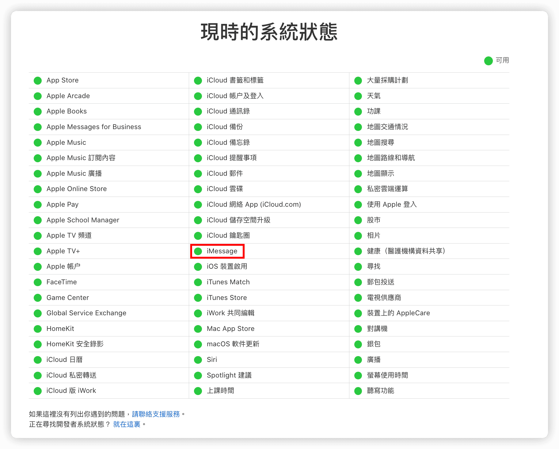 如何檢查 iMessage 狀態