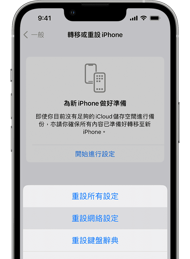 如何重置網路設定