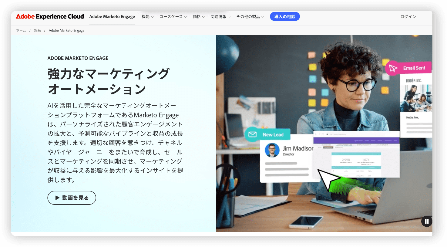 Marketo Engage：企業向けB2Bマーケティング自動化プラットフォーム