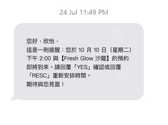 預約提醒的群發簡訊應用案例