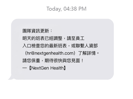 內部溝通的群發簡訊應用案例