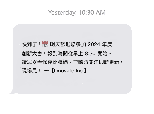 群發簡訊的實際應用場景