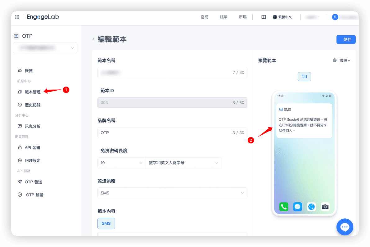 OTP 訊息範本預覽