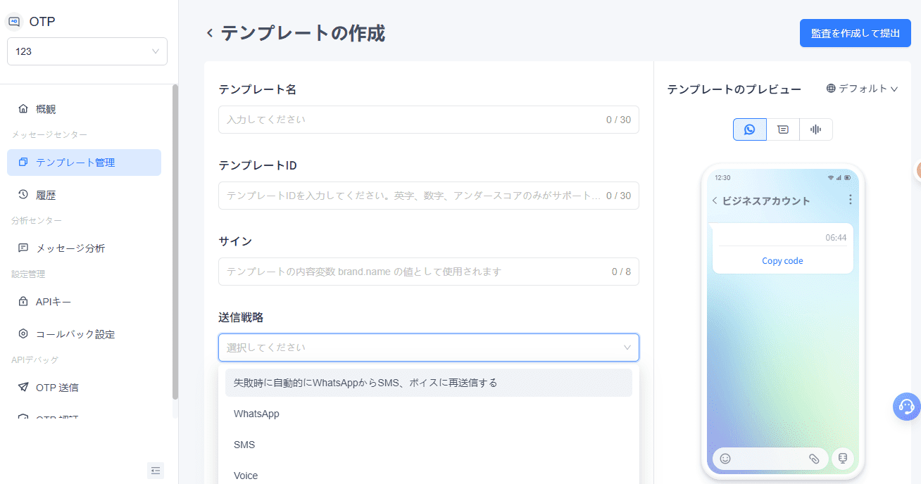オンラインで携帯番号にOTPを送信する方法