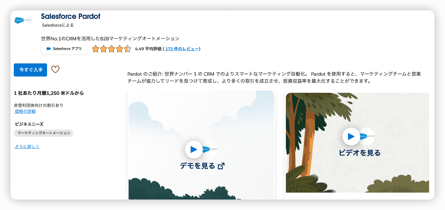 Salesforce Pardot