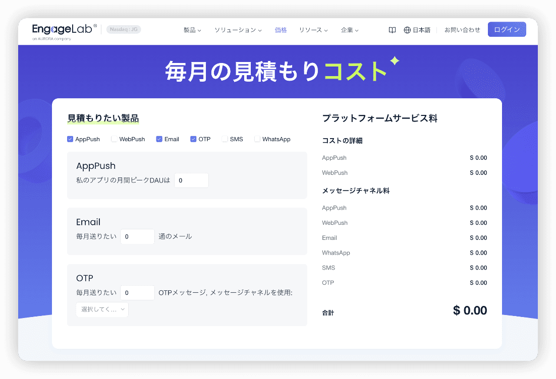 EngageLabプラットフォームは、企業の成長に応じて柔軟に対応できるスケーラブルなサービスを提供します