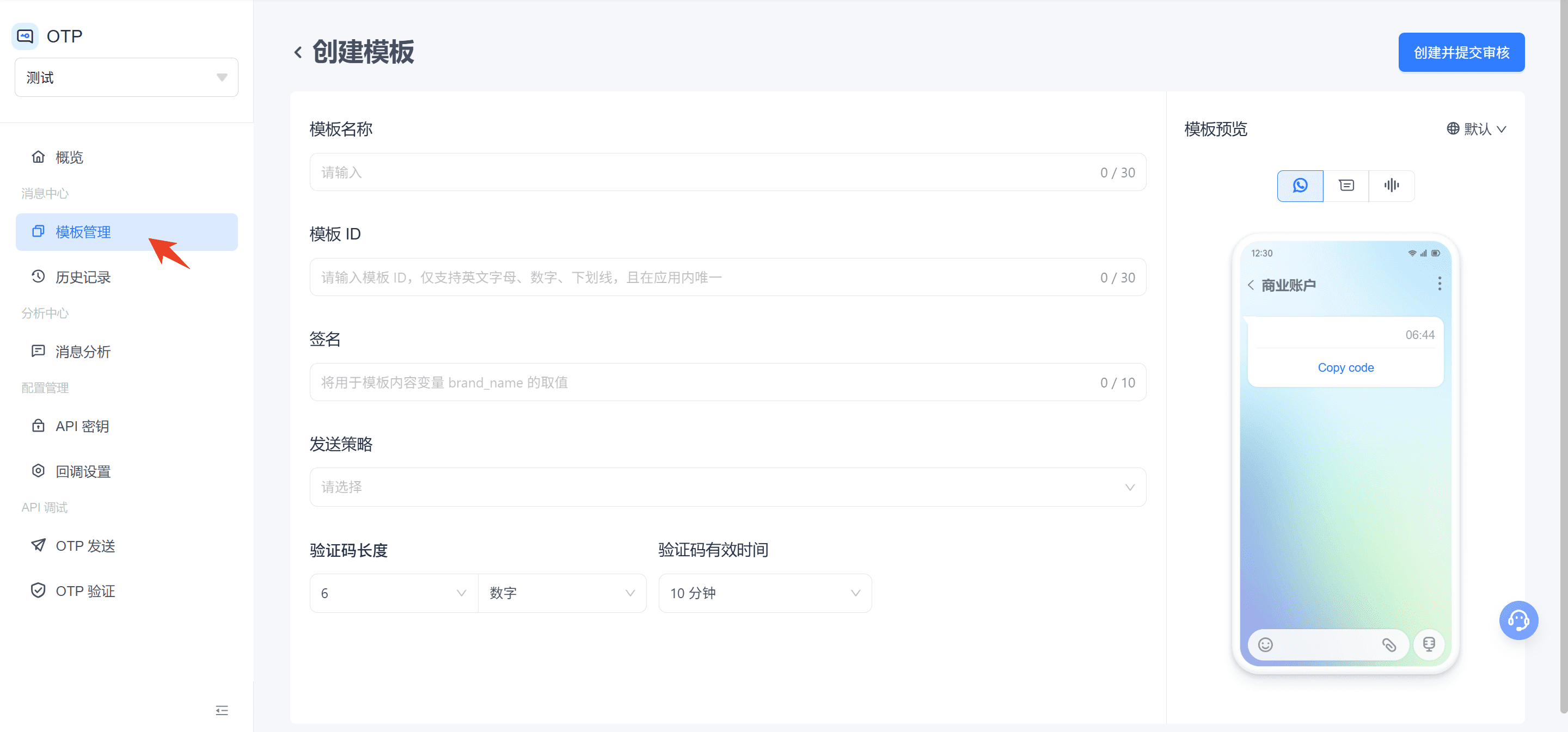 如何在线发送手机验证码