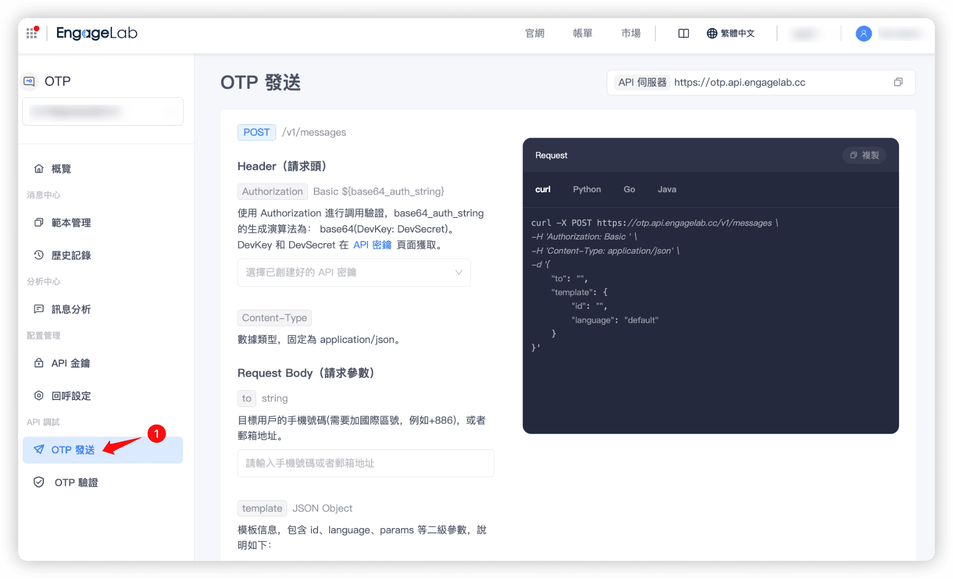 發送 OTP 語音驗證訊息